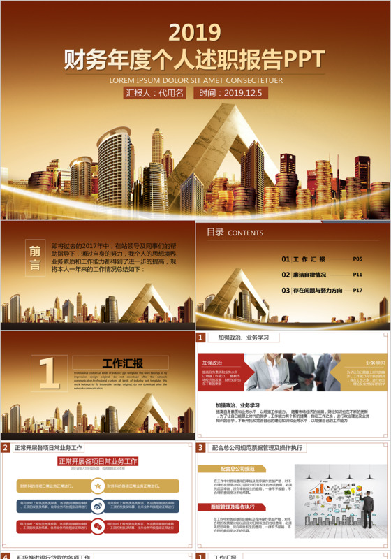 金融理财投资财务年度个人述职报告PPT