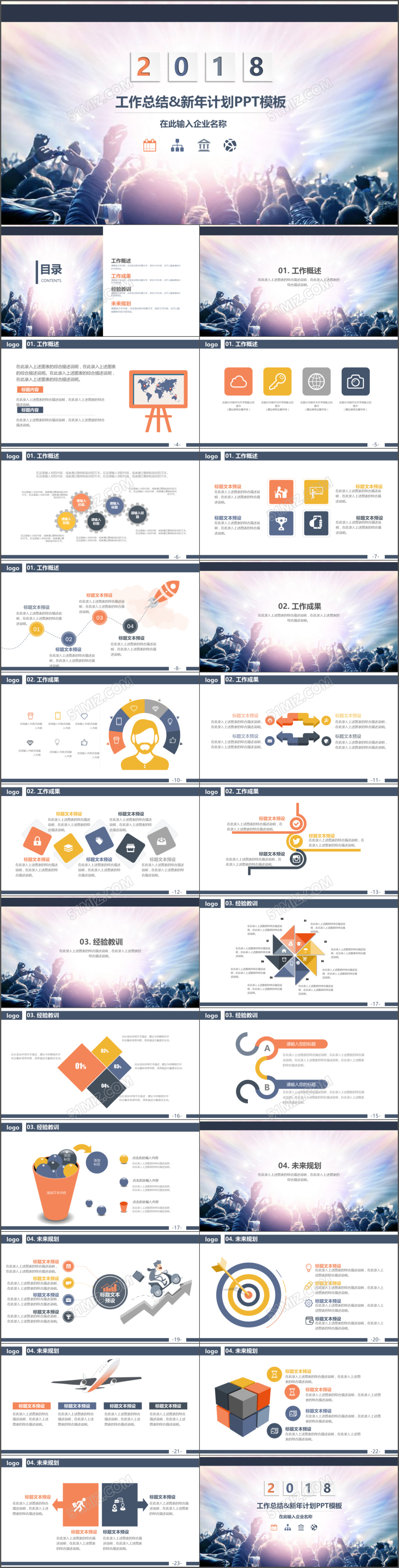 2018欢呼庆祝年终总结工作计划PPT