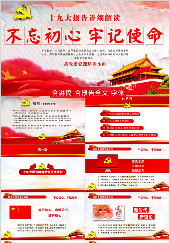 十九大报告解读党课培训课件PPT