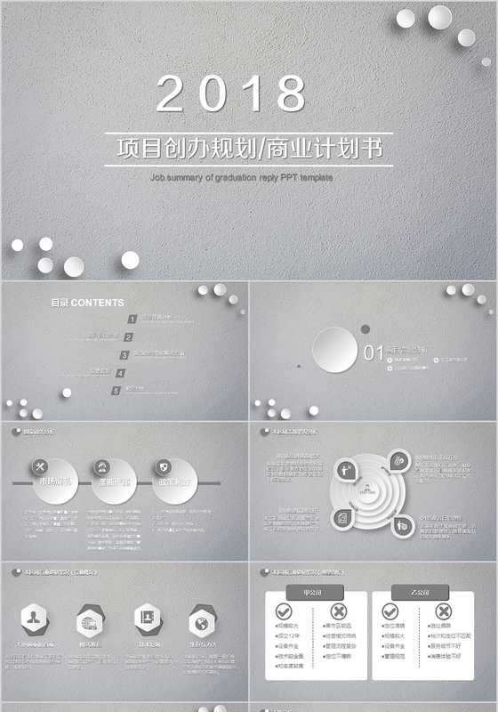 多彩时尚2017工作总结商业策划商务通用PPT模板 