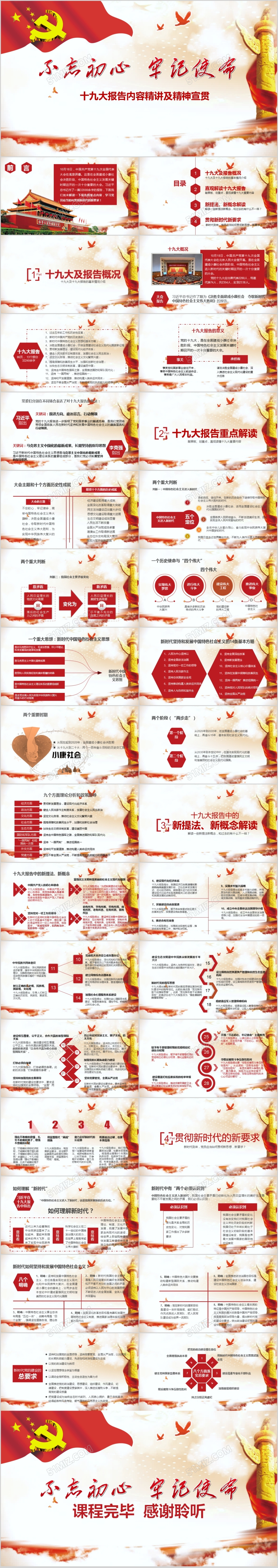 红色主题十九大会议精神解读PPT模板 