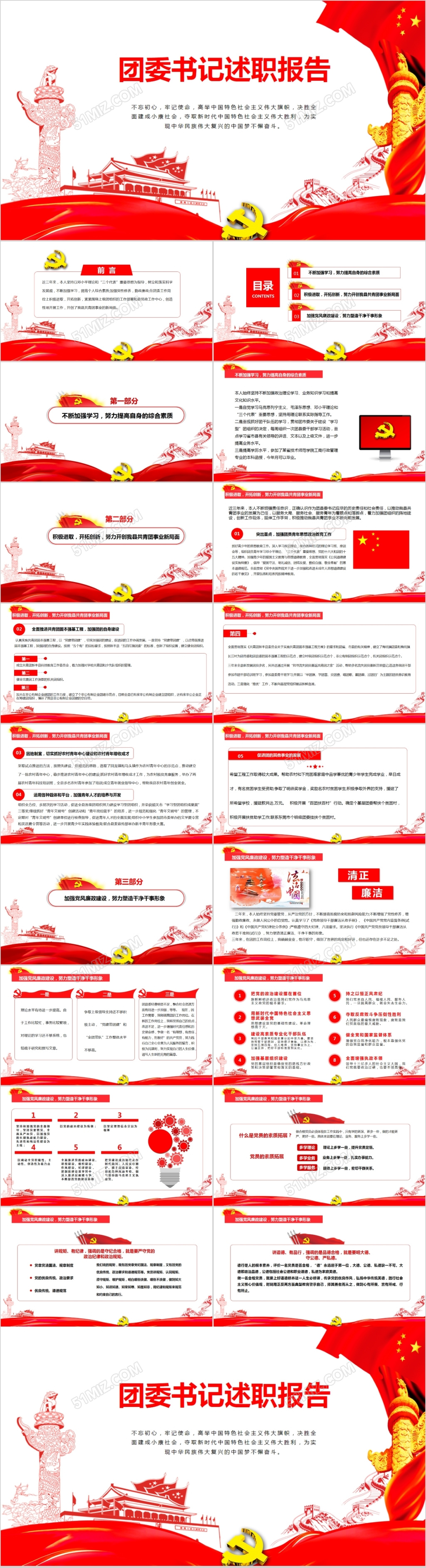 党政政府工作汇报大气党政党建团委书记述职报告党建工作总结PPT模板
