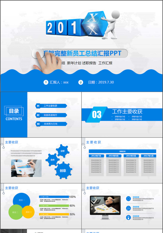 蓝色大气新员工工作总结PPT模版