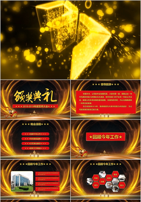 新年年会颁奖晚会年会盛典2019赢战狗年动态模板