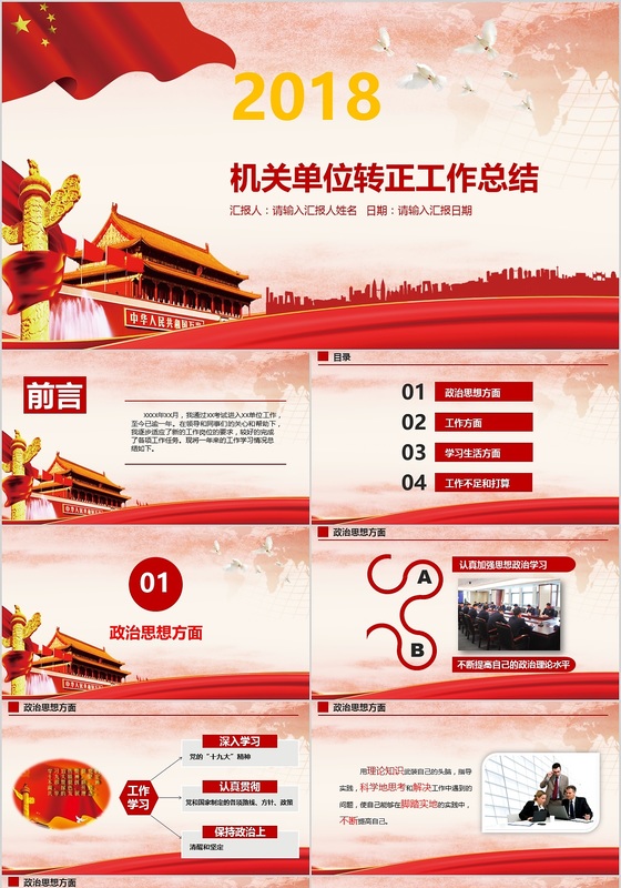 党政政府工作汇报党政政府机关单位转正个人工作总结汇报ppt