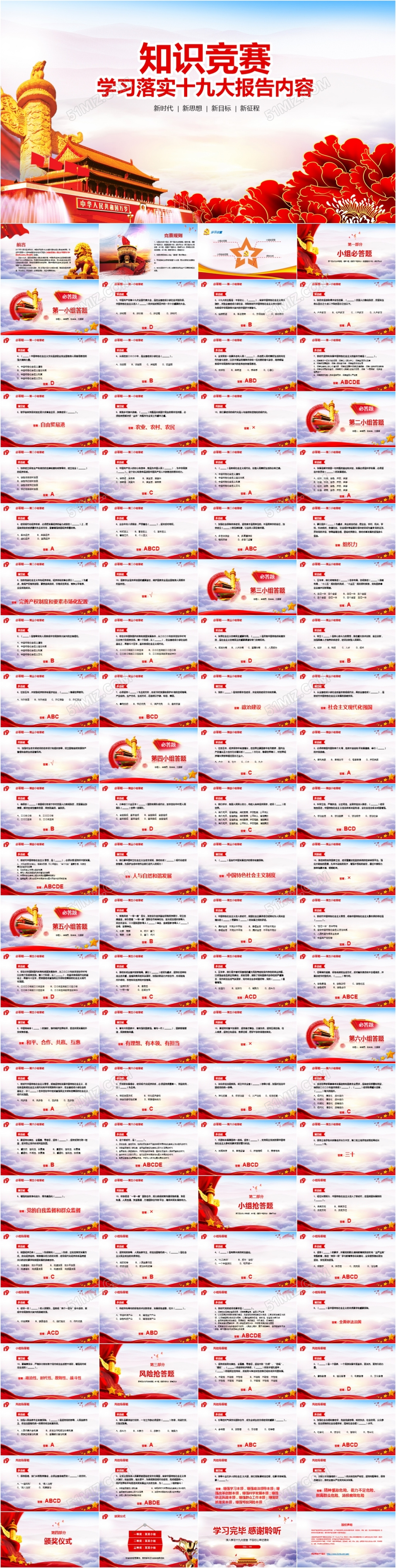 十九大知识竞赛报告知识竞答比赛PPT模板