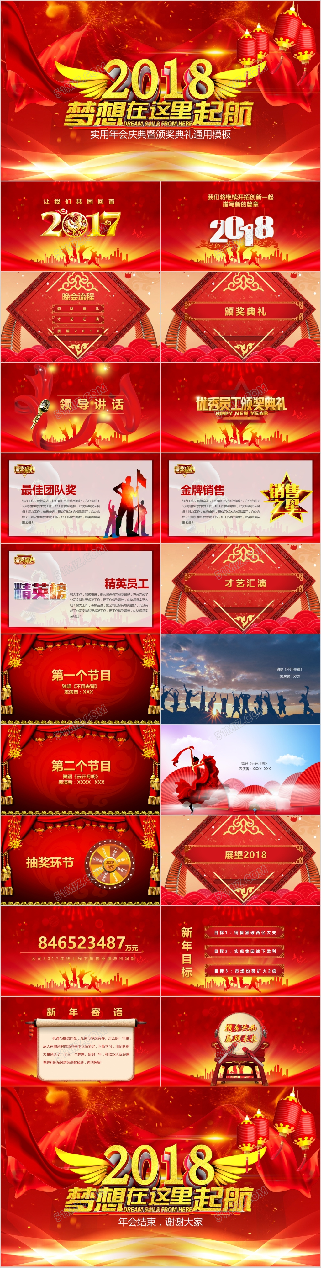2018年年会汇报晚会中国风喜庆红色大气PPT模板