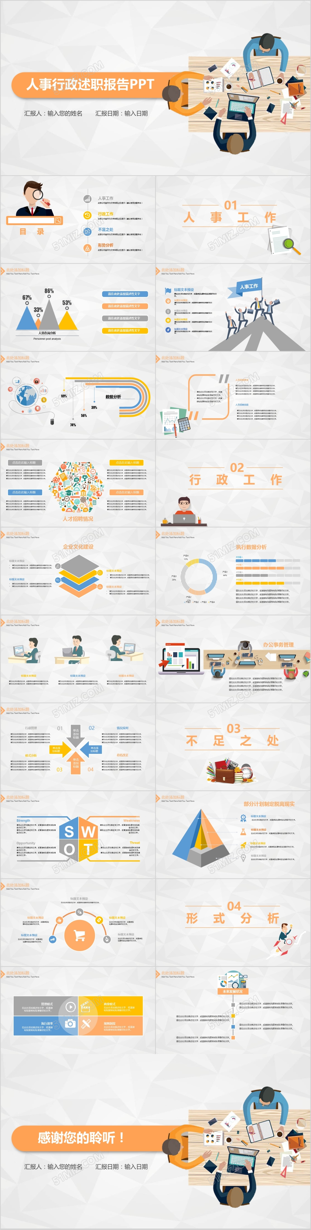彩色立体风人事行政述职报告微立体扁平化PPT模板