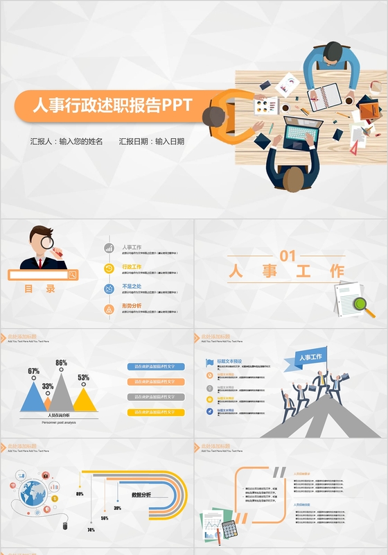 彩色立体风人事行政述职报告微立体扁平化PPT模板