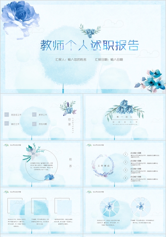 花朵小清新人事行政述职报告微立体扁平化PPT模板