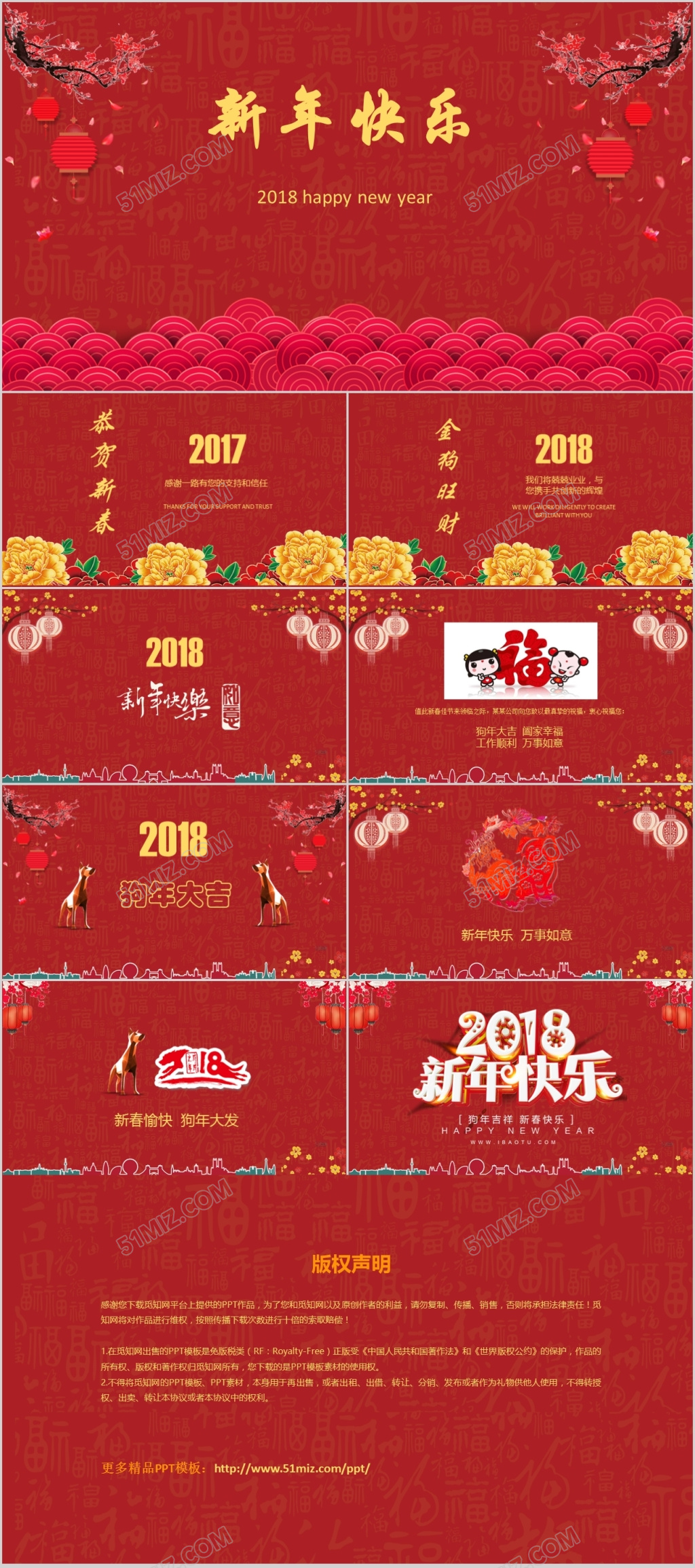 2018新年元旦节日狗年喜庆红色电子贺卡PPT模板