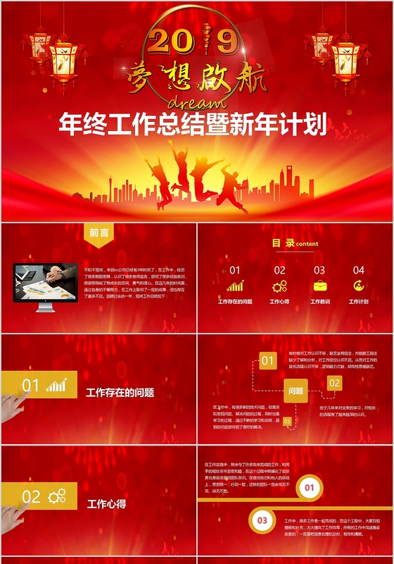 红色年终工作总结暨工作计划PPT模板