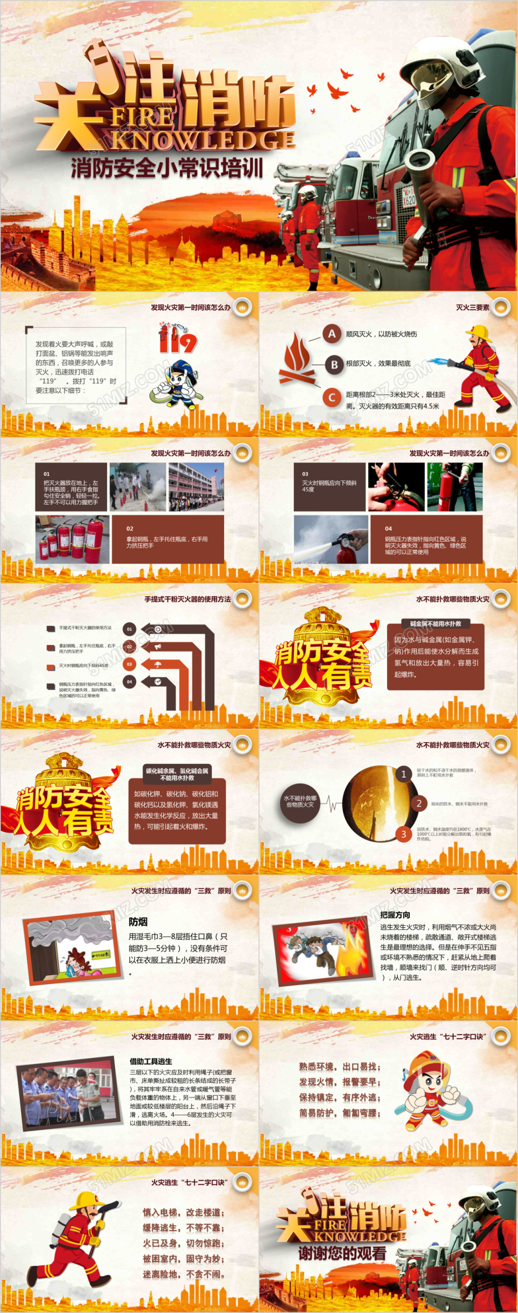校园消防安全小常识消防培训培训PPT模板