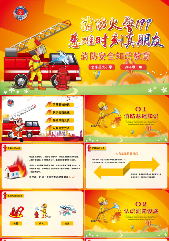 校园中小学生消防安全教育知识PPT模板
