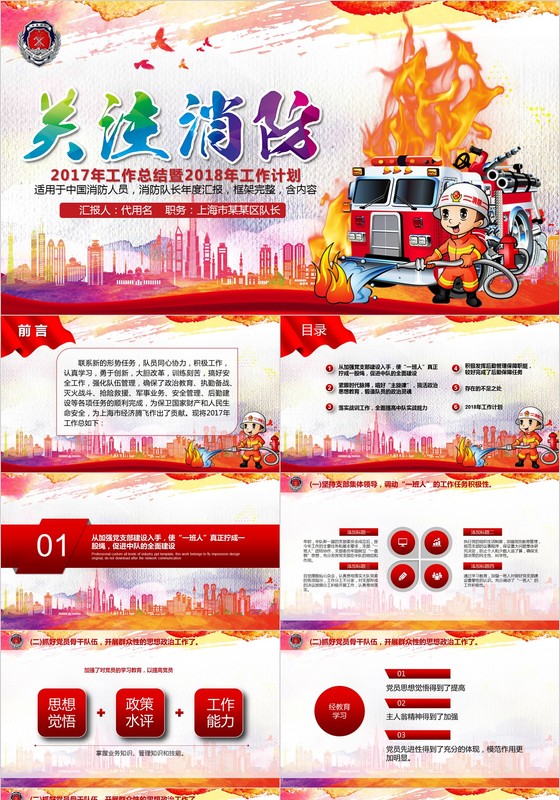 大气中国消防安全培训消防工作总结PPT模板