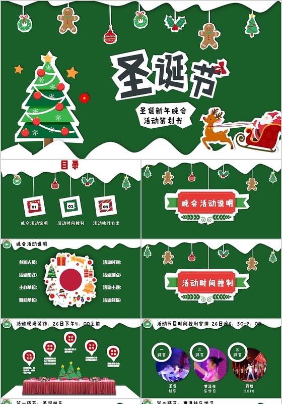 绿色动画版微立体卡通圣诞新年晚会活动策划方案ppt
