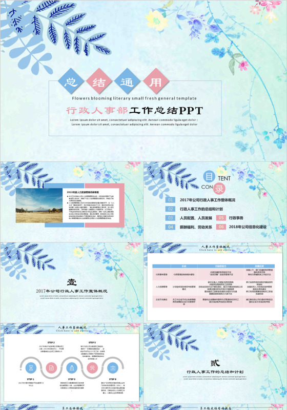 简约大气行政人事部年终工作总结ppt模板