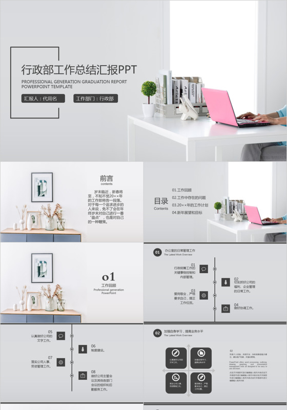 创意企业行政部工作总结汇报通用PPT