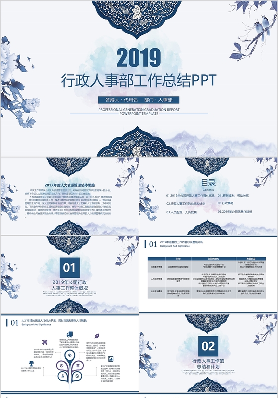 复古蓝色人事行政工作述职总结模版ppt