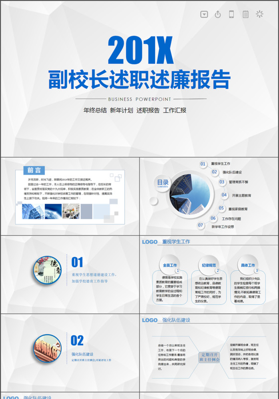 蓝色简约大气副校长领导述职述廉报告