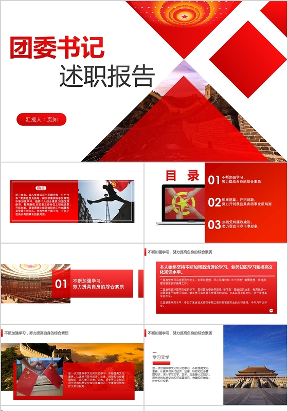 简约红色通用团委书记述职报告