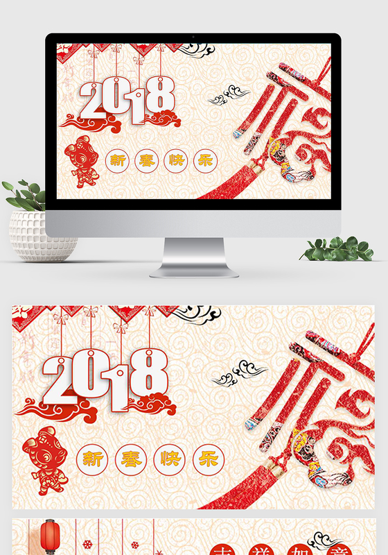 2018新年春节元旦电子贺卡PPT