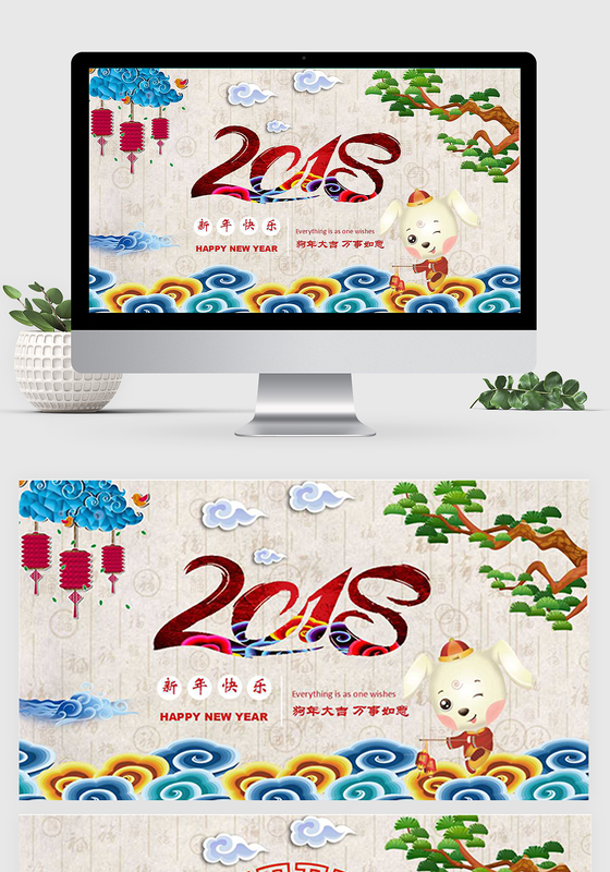2018狗年大吉新年贺卡新春元旦电子贺卡PPT
