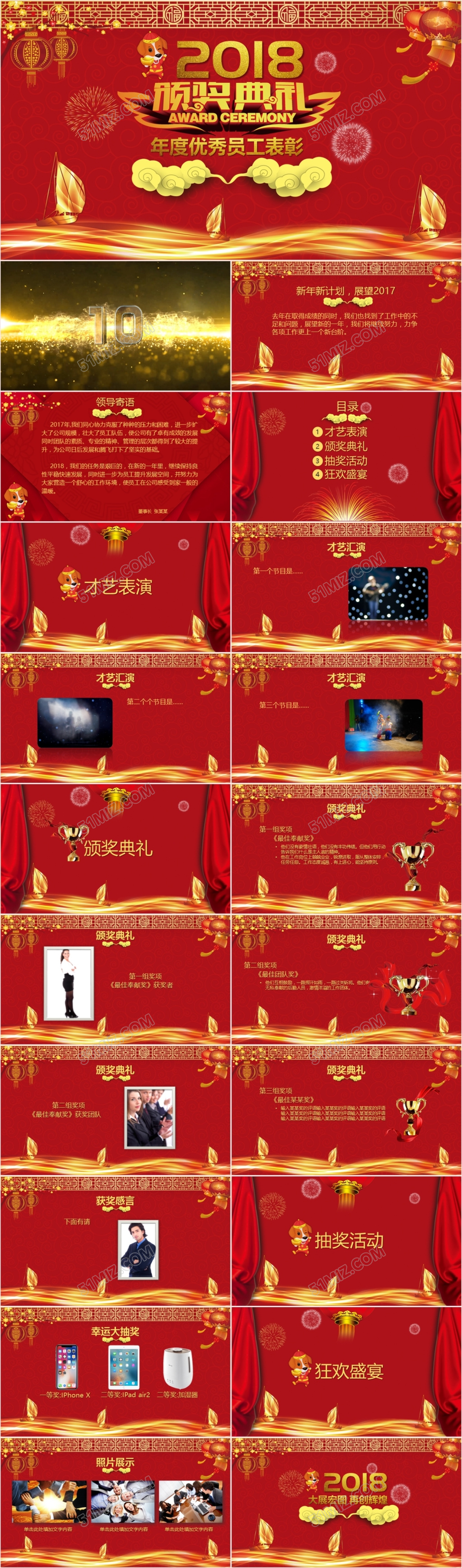红色喜庆年终颁奖表彰大会通用PPT模板