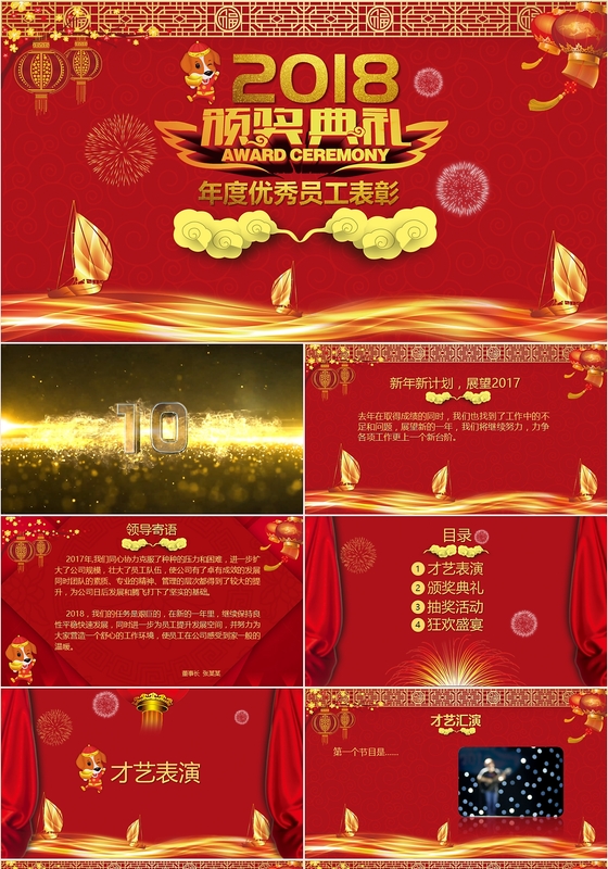 红色喜庆年终颁奖表彰大会通用PPT模板