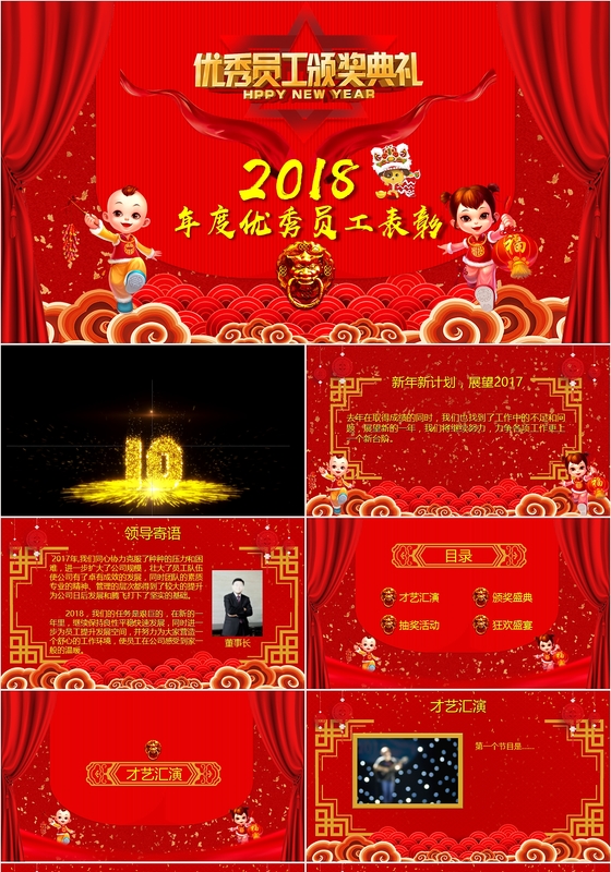 红色年终颁奖表彰大会通用PPT模板