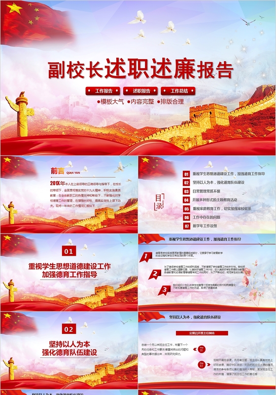 内容完整党政风副校长述职述廉报告教师工作总结PPT模板