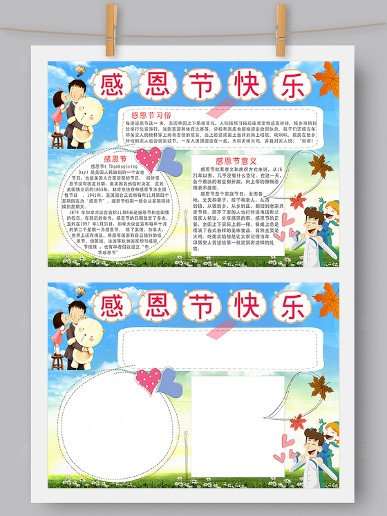 卡通感恩节小报手抄报模板