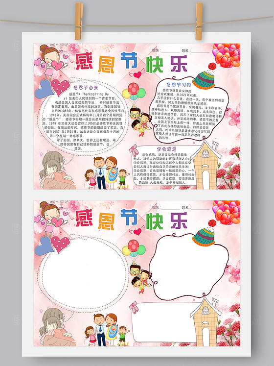 感恩节可爱风小报手抄报模板