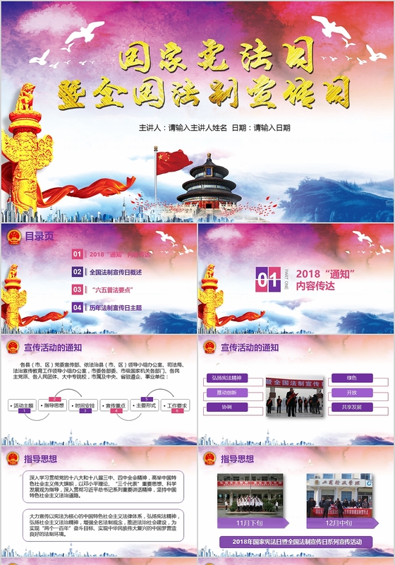 彩色国家宪法日法律法制宣传日活动策划方案动态PPT模板