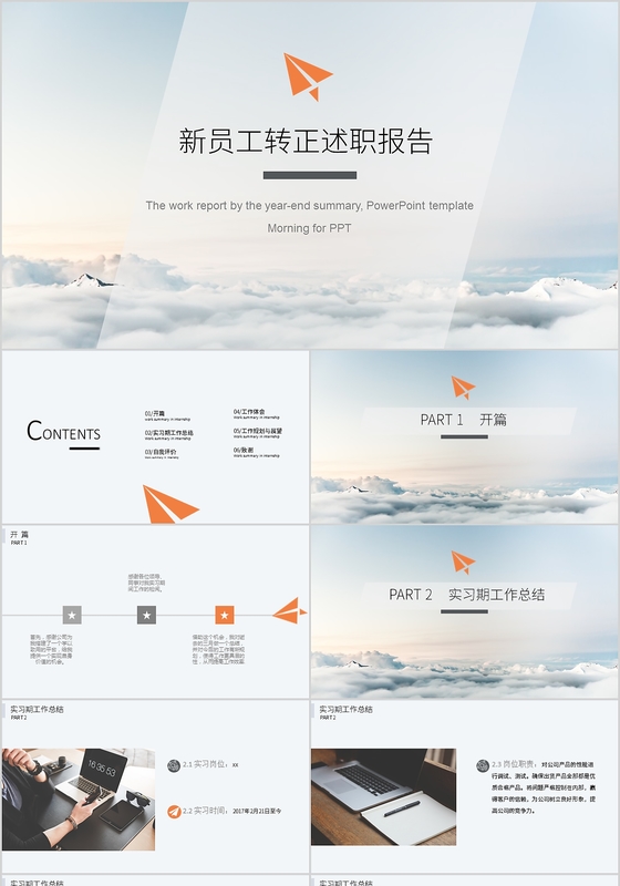 转正述职报告简介淡雅商务风