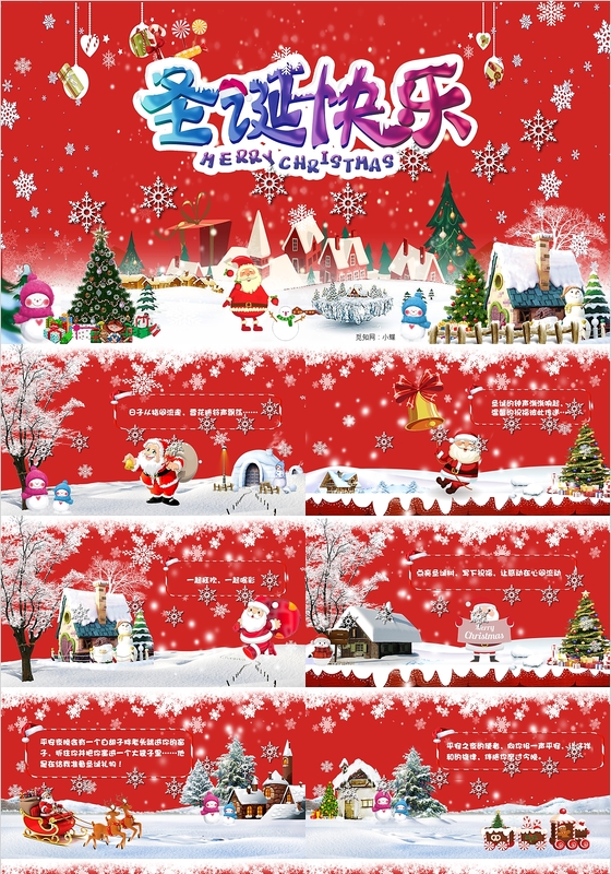 2018狗年红色喜庆圣诞节贺卡PPT模板
