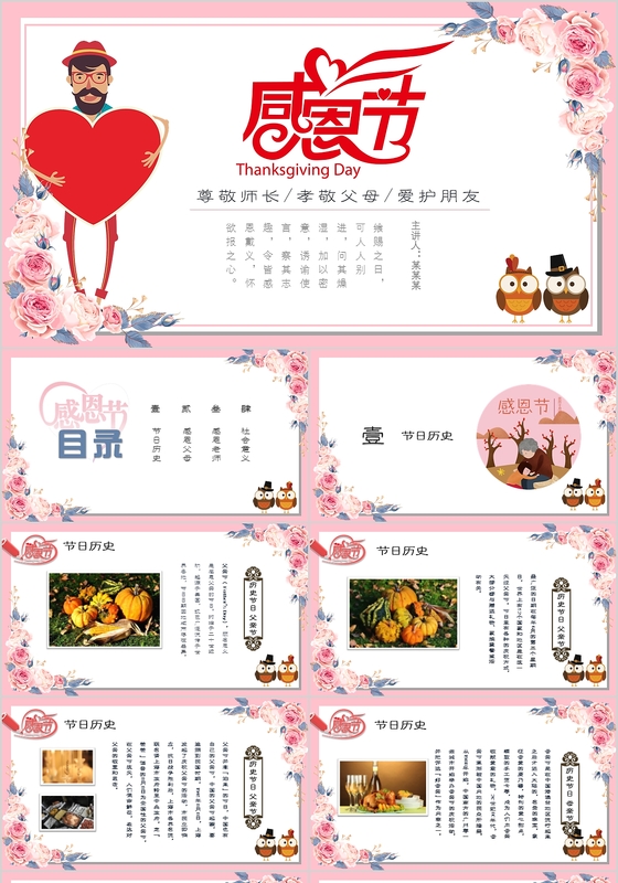 感恩有你感恩节介绍PPT模板