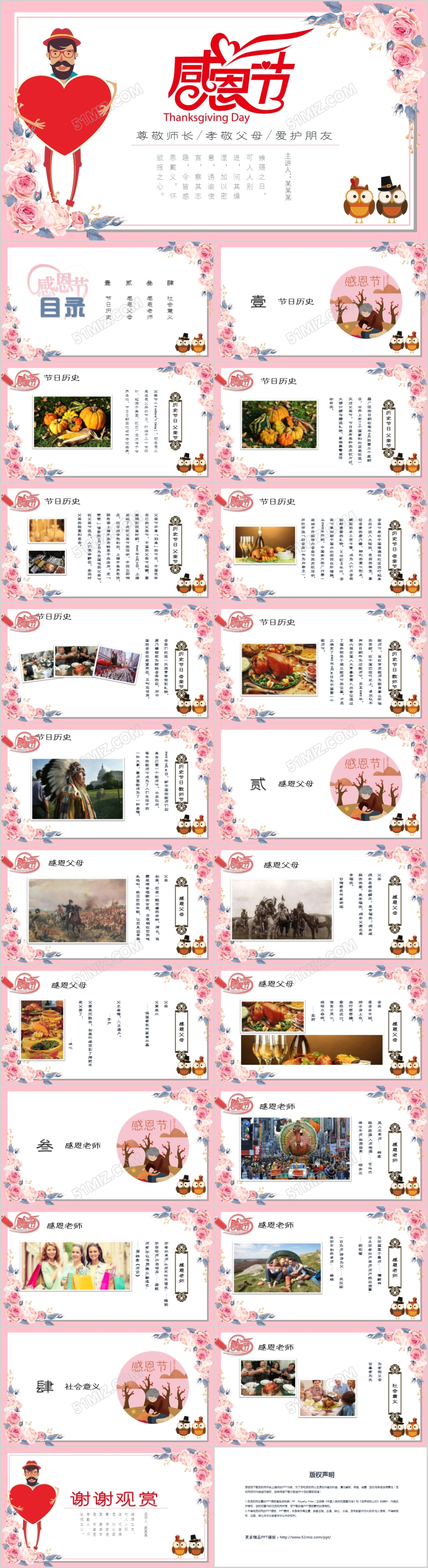 感恩有你感恩节介绍PPT模板