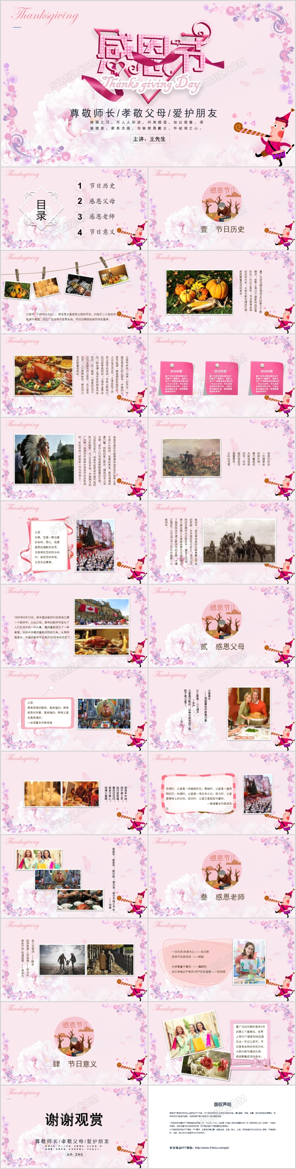 感恩有你感恩节介绍PPT模板