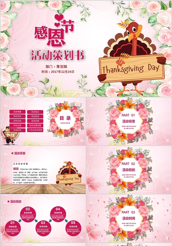 感恩有你感恩节活动策划PPT模板
