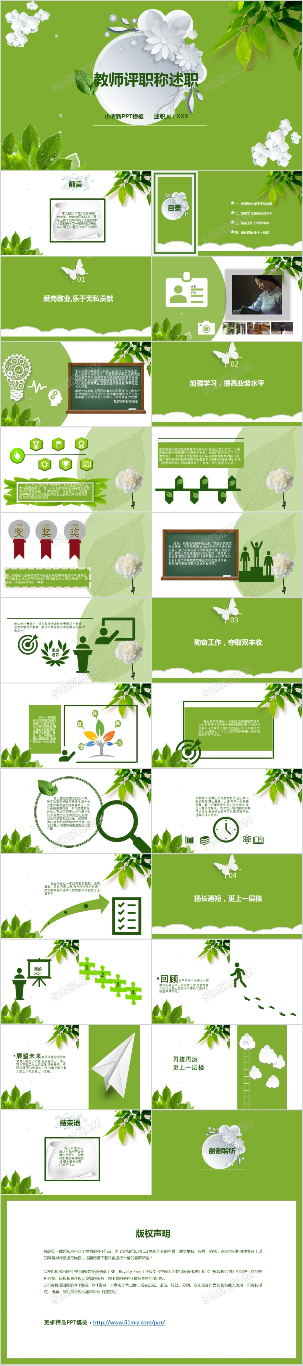 教育行业教师2017评职称述职报告小清新PPT模板