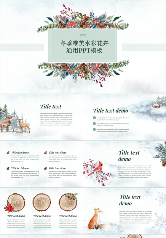 冬季唯美水彩风工作总结PPT模板