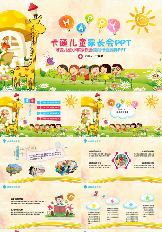 卡通可爱儿童小学家长会课件PPT