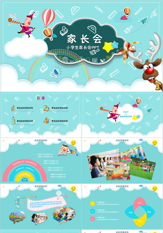 可爱小学生家长会PPT课件模板
