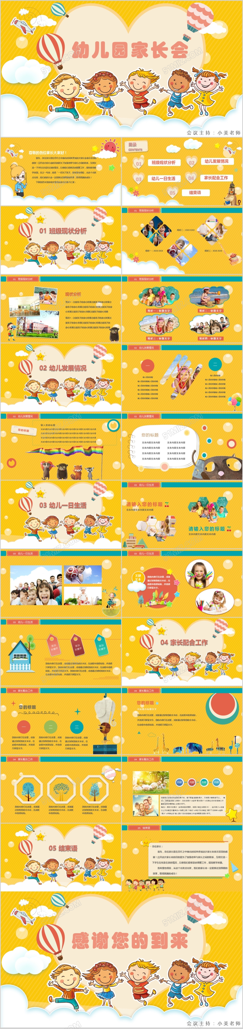幼儿园小学家长会可爱儿童卡通水彩PPT模板