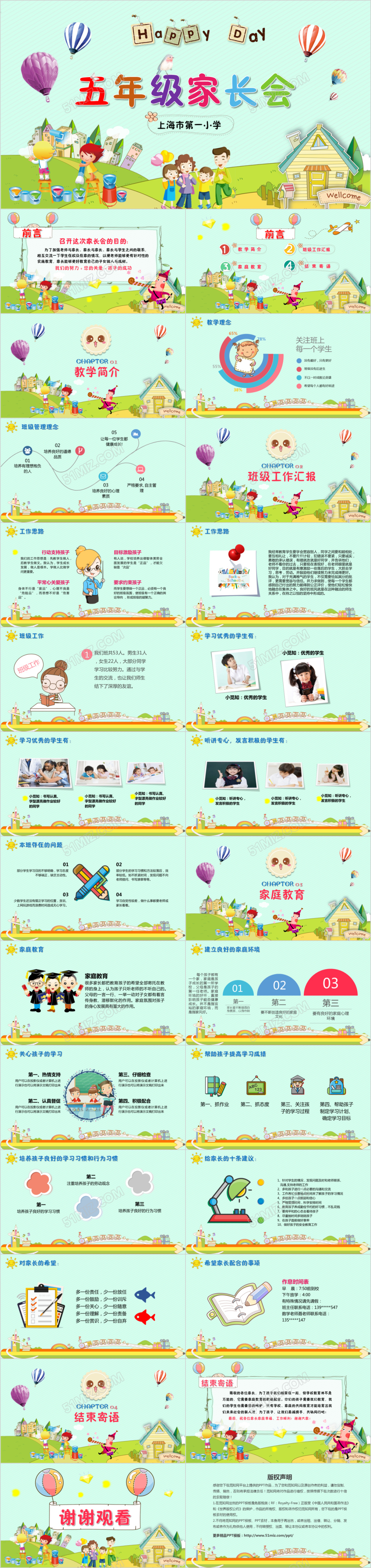 可爱儿童小学生五年级家长会PPT模板