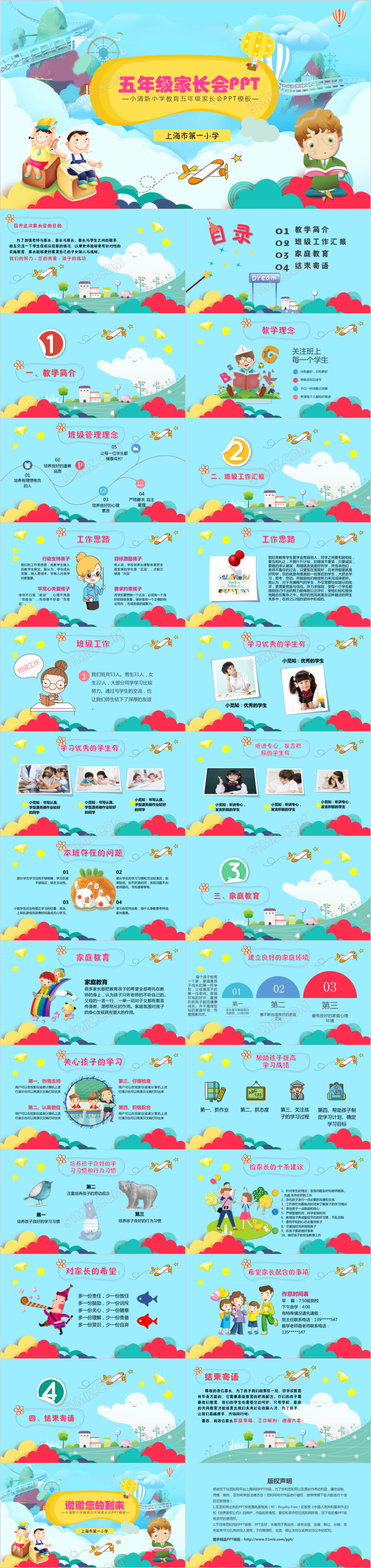 可爱卡通小学教育五年级家长会PPT模板