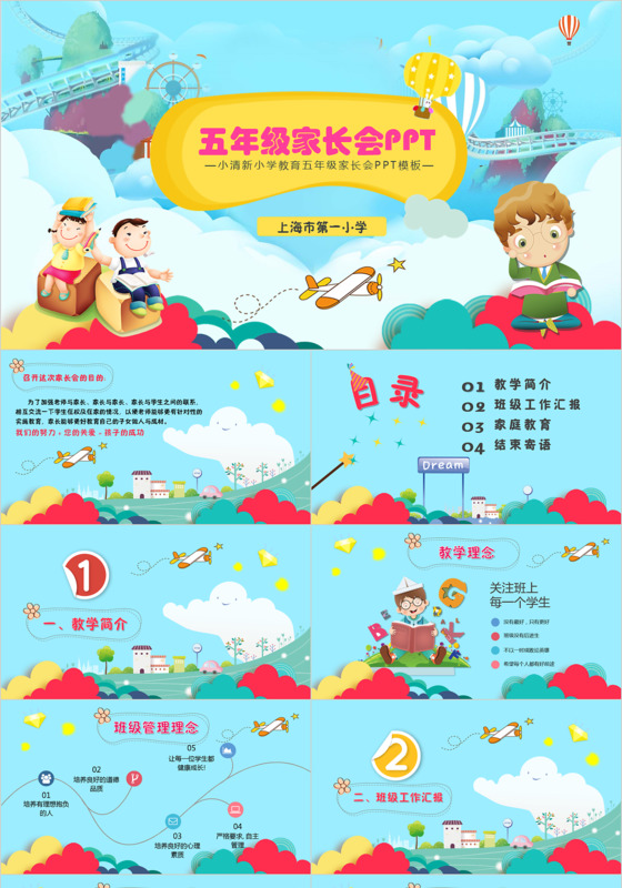 可爱卡通小学教育五年级家长会PPT模板