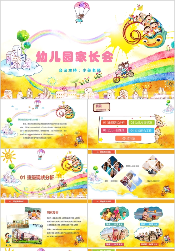 幼儿园家长会水彩彩虹卡通可爱水彩插画风PPT模板