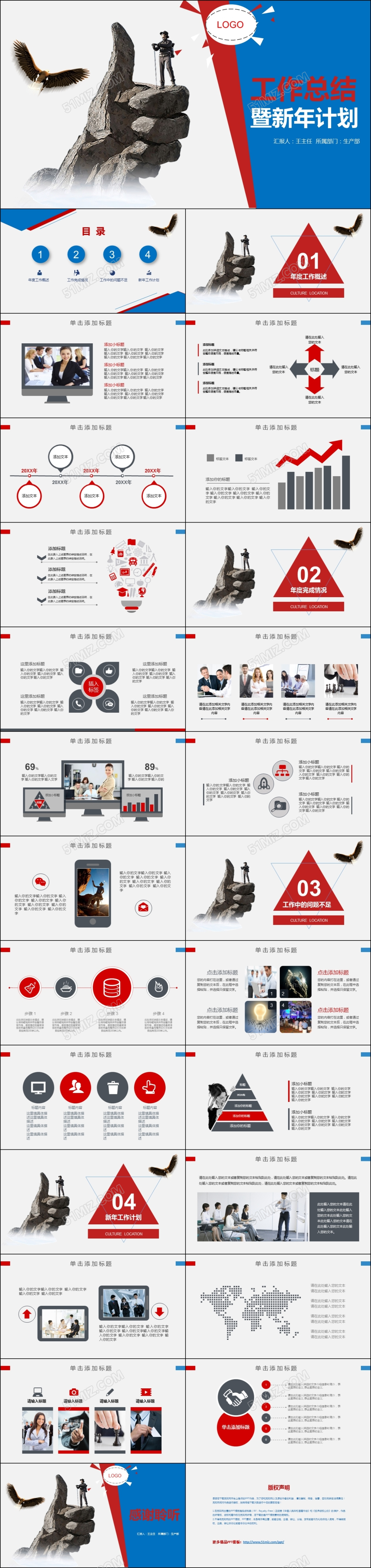 大气商务工作总结计划年终总结工作汇报动态PPT模板